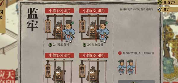 江南百景图盗贼怎么抓