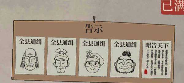 江南百景图盗贼怎么抓