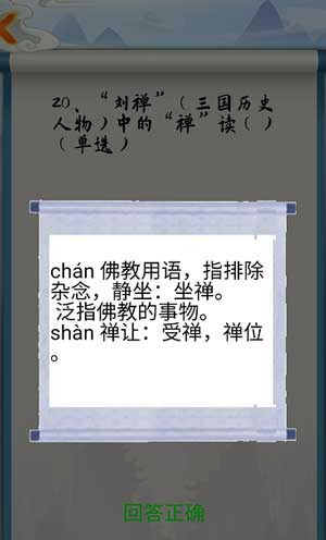 为师考考你我语文白学了第20关怎么过