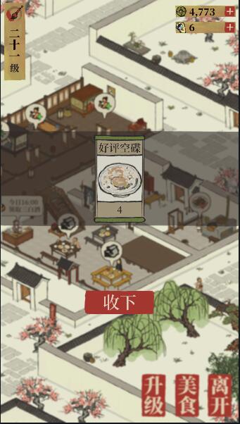 江南百景图好评空碟怎么获得