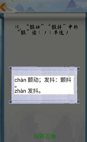 为师考考你我语文白学了第19关怎么过