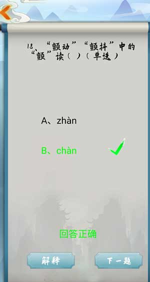 为师考考你我语文白学了第18关怎么过