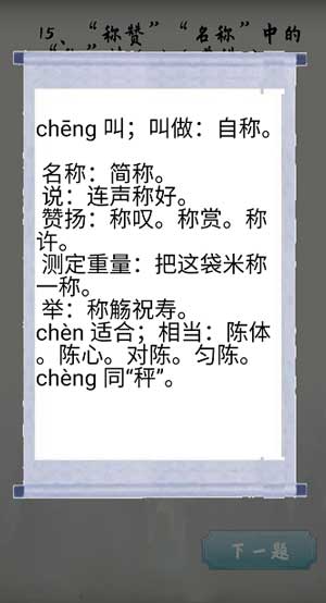 为师考考你我语文白学了第16关怎么过