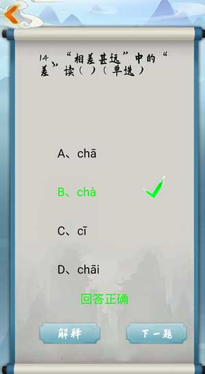 为师考考你我语文白学了第14关怎么过