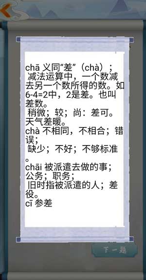 为师考考你我语文白学了第12关怎么过