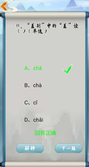 为师考考你我语文白学了第11关怎么过