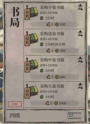 江南百景图书籍怎么获得