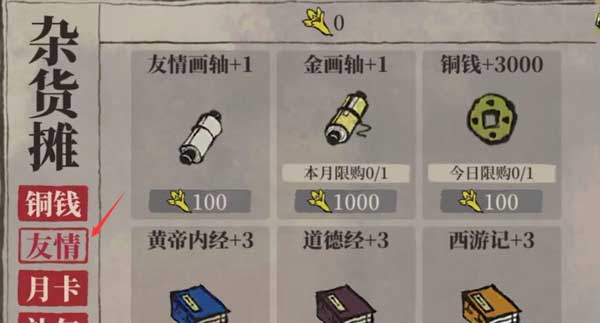 江南百景图友情点有什么用