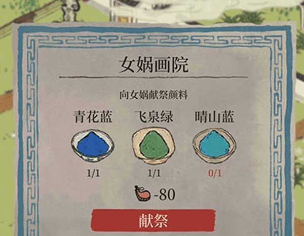 江南百景图颜料怎么获得