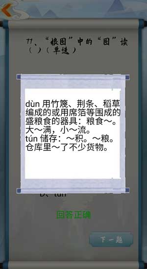 为师考考你我语文白学了第77关怎么过