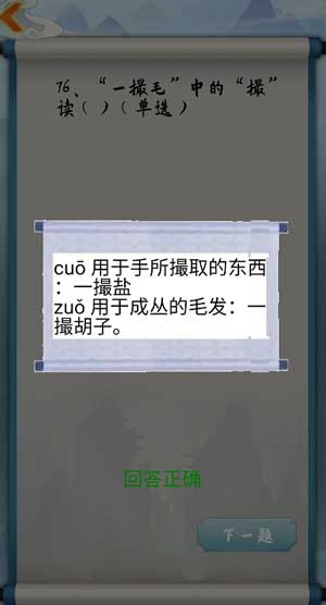 为师考考你我语文白学了第76关怎么过
