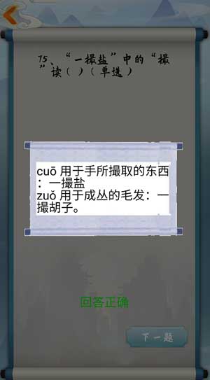 为师考考你我语文白学了第75关怎么过