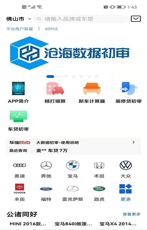 大数据初审及进度查询