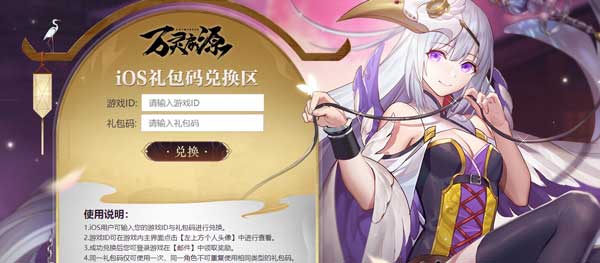 万灵启源兑换码哪里兑换
