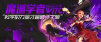 DNF手游魔道学者怎么样