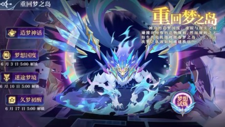 奥奇传说手游重回梦之岛活动攻略大全 重回梦之岛全章节通关流程一览