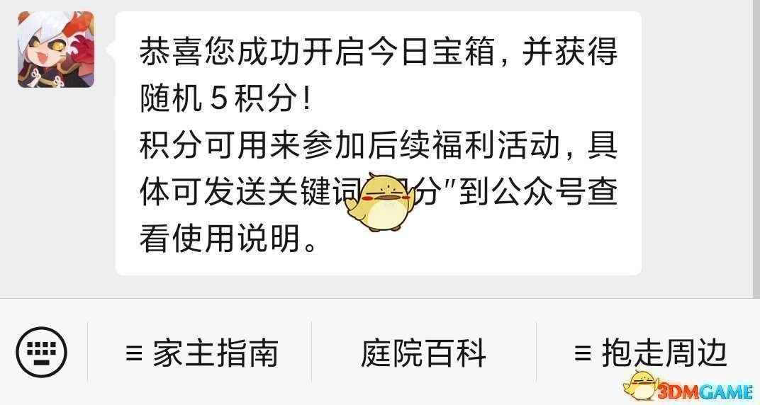 《阴阳师：妖怪屋》4月21日每日宝箱答案一览