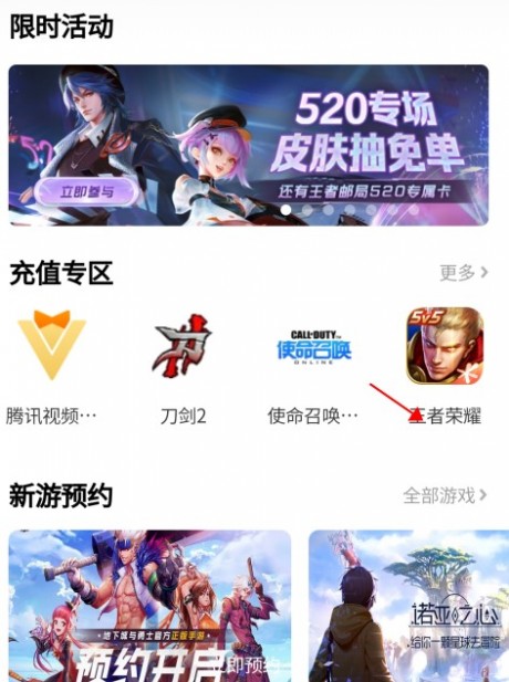 王者荣耀腾讯充值在哪 王者荣耀腾讯充值平台入口位置分享