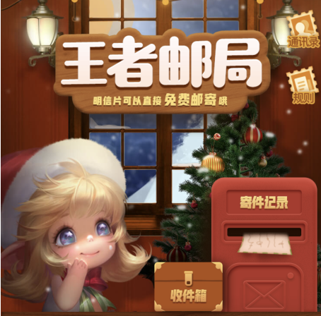 王者荣耀邮局赠礼能转让吗？微信区，qq区王者荣耀明信片活动在哪？