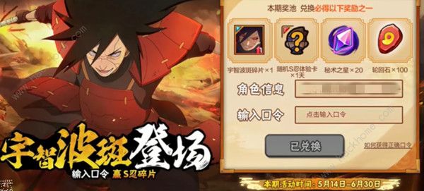 火影忍者手游宇智波斑口令是什么 2021秽土斑口令分享