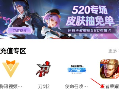 王者荣耀腾讯充值在哪 王者荣耀腾讯充值平台入口位置分享
