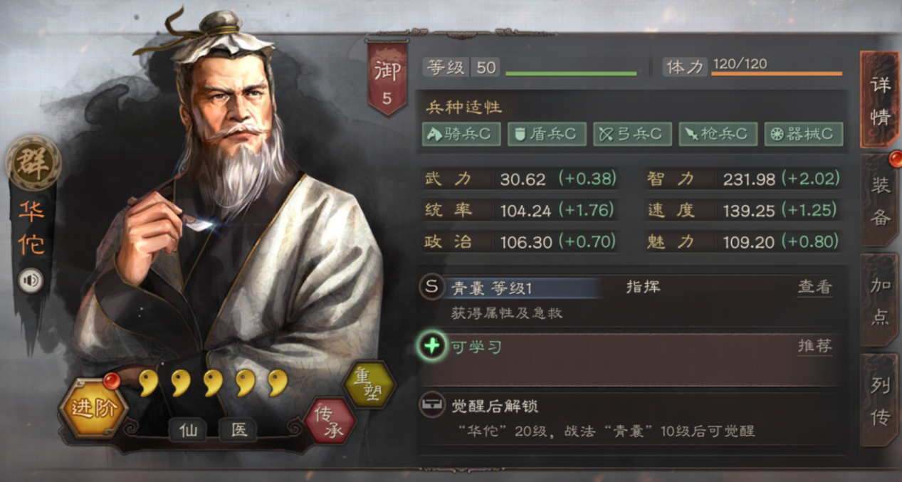 三国志战略版华佗使用攻略 三国志战略版华佗怎么玩