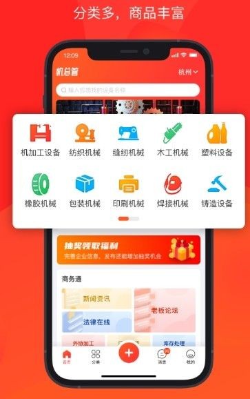 机总管二手设备交易