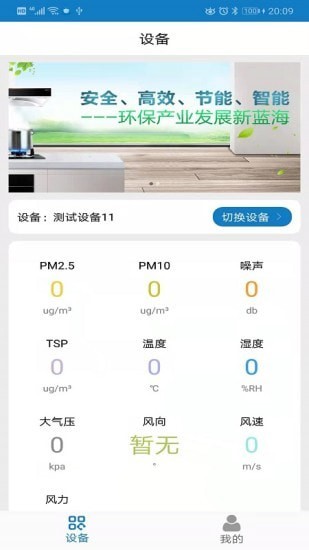 扬尘监测企业端