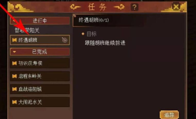 我的世界三国千里走单骑终遇胡班怎么完成 千里走单骑终遇胡班任务攻略