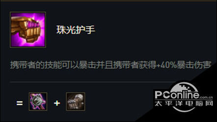云顶之弈S5赛季珠光护手属性一览
