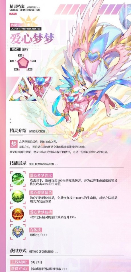 奥奇传说手游爱心梦梦怎么样 爱心梦梦怎么获得