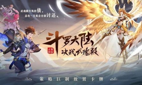 斗罗大陆武魂觉醒赏金猎魂在哪里