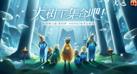 光遇集结季什么时候结束 光遇集结季时间对照表