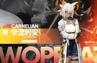 明日方舟卡涅利安攻略 明日方舟卡涅利安怎么玩
