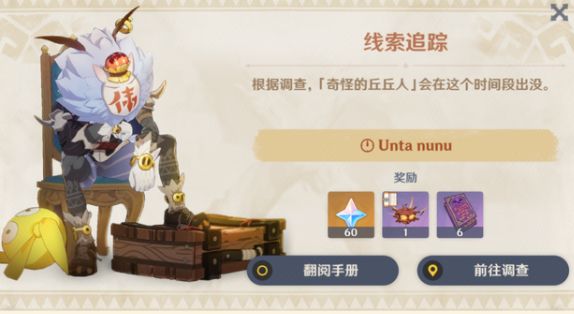 原神折箭觅踪丘丘语中文翻译汇总 丘丘人语录翻译对照表大全