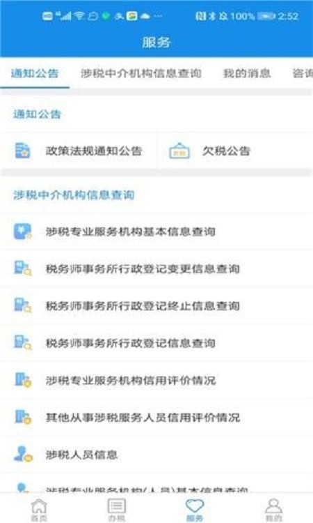 四川税务社保缴费查询