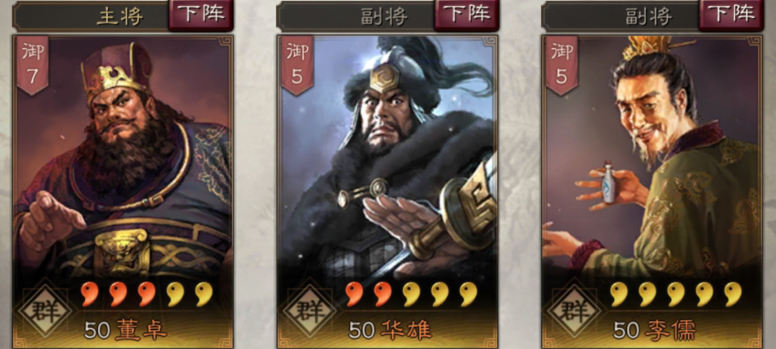 三国志战略版华雄使用攻略 三国志战略版华雄怎么玩