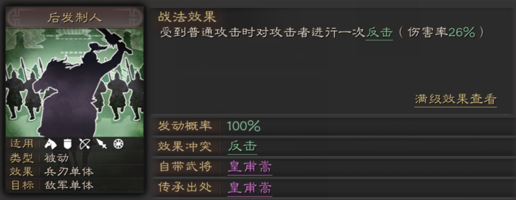 三国志战略版皇甫嵩使用攻略 三国志战略版皇甫嵩怎么玩