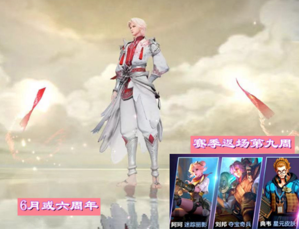 武陵仙君2021会不会返场？王者荣耀诸葛亮武陵仙君2021返场时间
