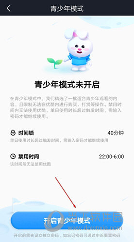 优酷怎么开启青少年模式 开启方法介绍