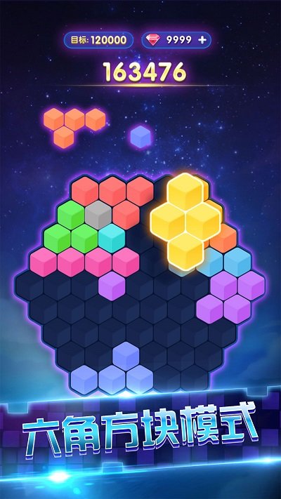 俄罗斯六角方块免费版