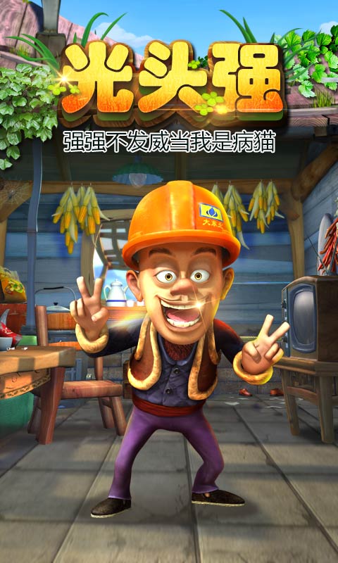 熊出没之熊大快跑游戏