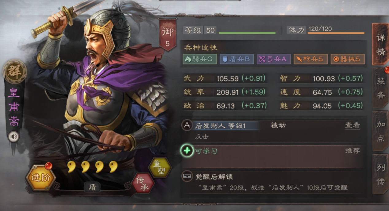 三国志战略版皇甫嵩使用攻略 三国志战略版皇甫嵩怎么玩