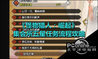 怪物猎人崛起集会所五星任务流程攻略