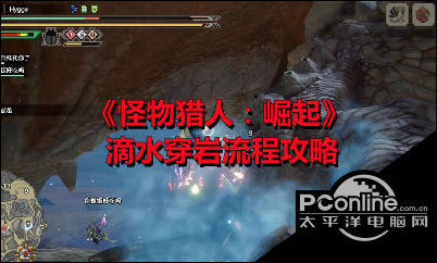 怪物猎人崛起滴水穿岩任务流程攻略