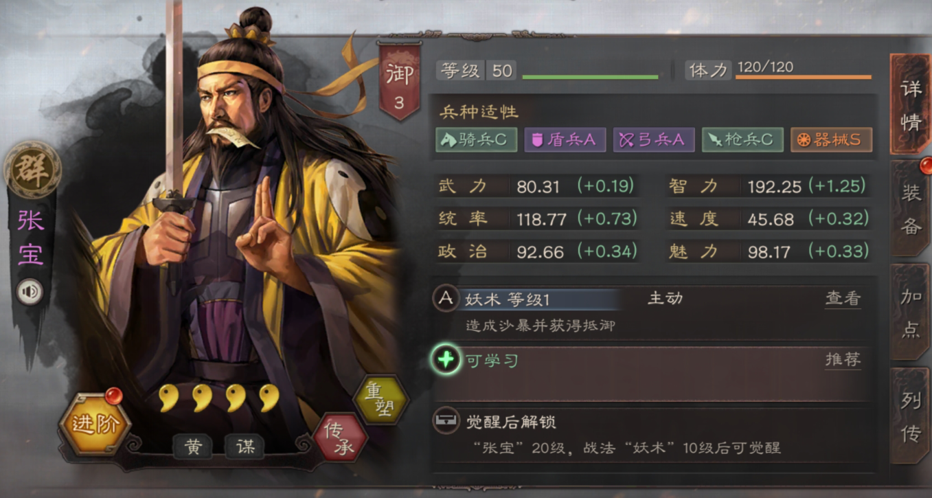 三国志战略版张宝使用攻略 三国志战略版张宝怎么玩