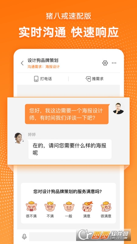 猪八戒速配版 v1.2.0 安卓版