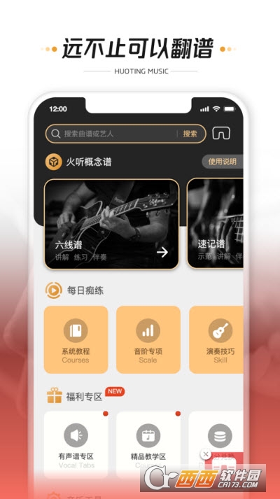 火听吉他谱app安卓版 5.0.6