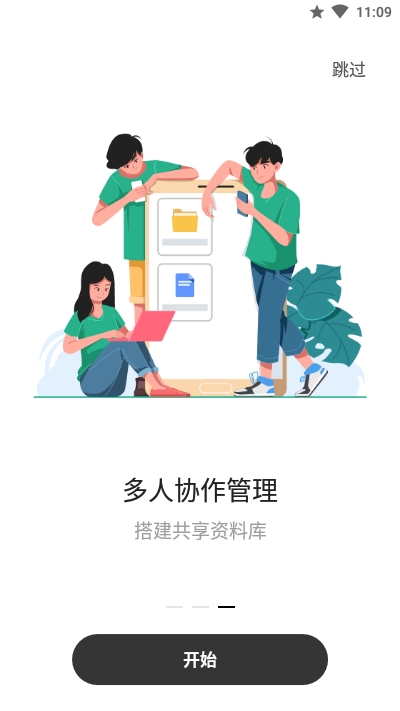 讯飞文档手机版 v2.2.5.1103 最新版