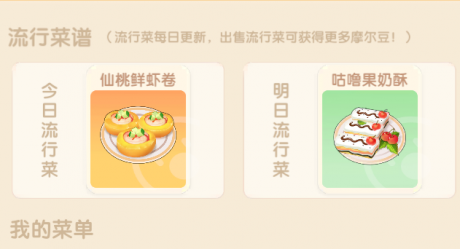 摩尔庄园咕噜果奶酥怎么做 摩尔庄园手游咕噜果奶